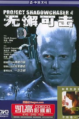 魔鬼生化人日本,日本都市的惊悚逆袭