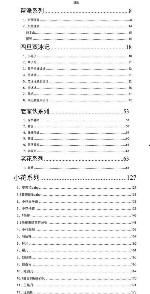 微信娱乐圈吃瓜公众号,明星背后的那些事儿